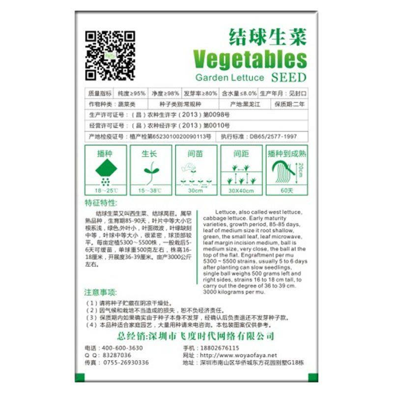我要发芽 蔬菜种子 结球生菜种子 耐热耐寒 有机蔬菜 160粒/包图片