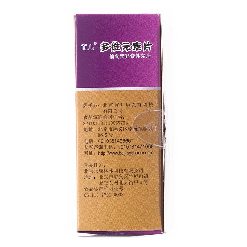 首儿 多维元素片(辅食营养素补充片) 1g×60片