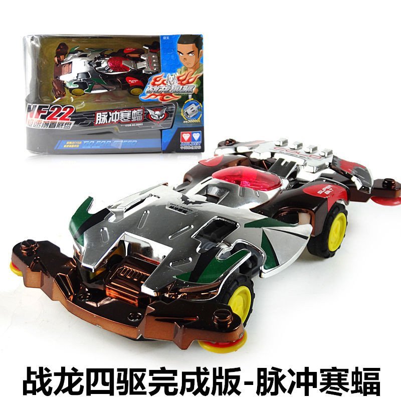 车电动车迷你拼装版星际战队赛车玩具模型战龙四驱完成版脉冲寒蝠视频