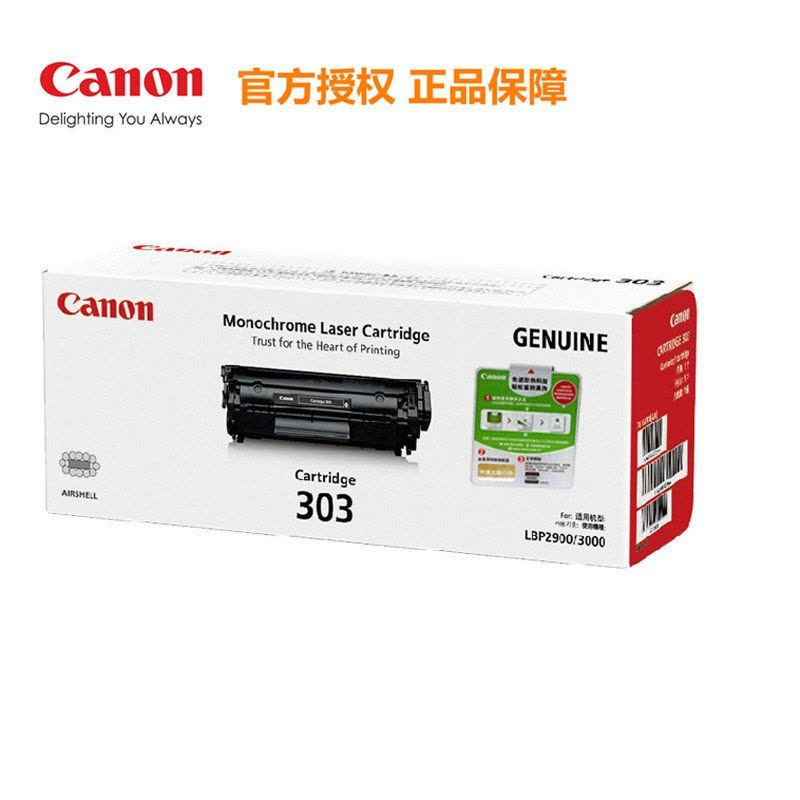 Canon CRG-303 303VP 黑色硒鼓（适用LBP2900/2900+/LBP3000 P1020）图片