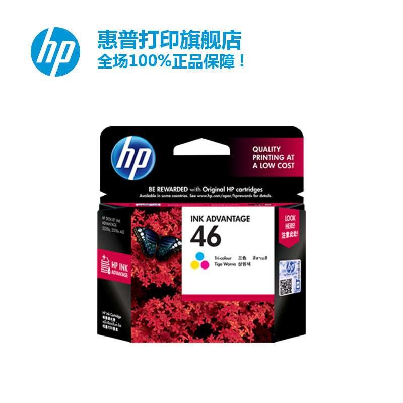 惠普(hp)46墨盒CZ637AA CZ638AA 适用于2020hc 2520hc 2029 2529 4729