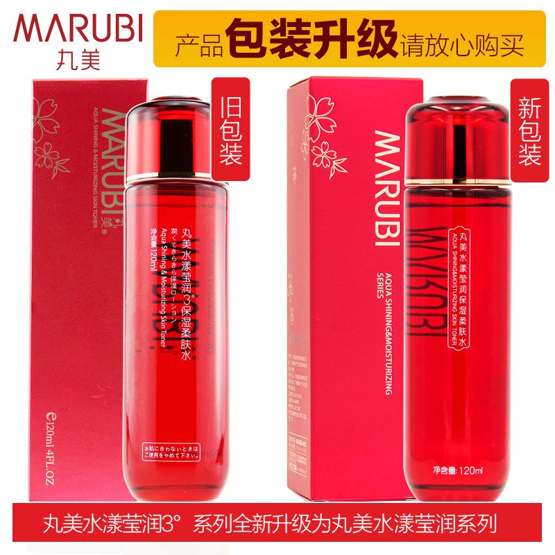 MARUBI丸美乳液 水漾莹润3度保湿乳80ml 深层补水保湿化妆品面部护理女士 柔肤乳润肤乳液