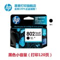 hp802墨盒 原装 802s 墨盒 hp1050 1000 2050 1510 1010