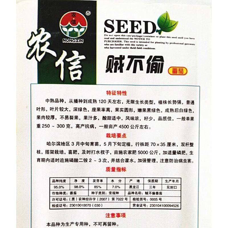 我要发芽 蔬果种子 贼不偷番茄种子 中熟绿蕃茄 洋柿子 酸甜适中籽少 2g/包图片