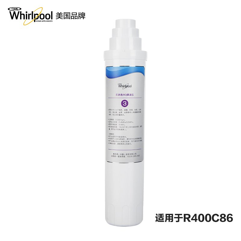 Whirlpool惠而浦反渗透(RO)膜滤芯R618-24个月滤芯寿命提醒高清大图