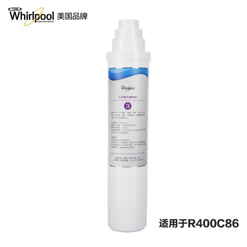 Whirlpool惠而浦反渗透(RO)膜滤芯R618-24个月滤芯寿命提醒