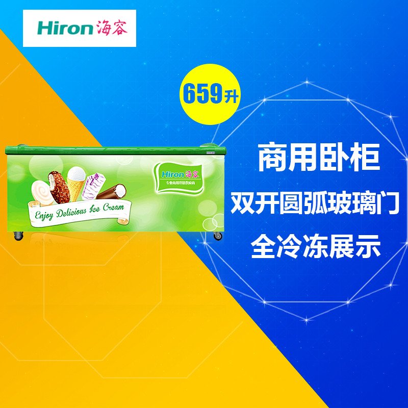 海容(HIRON) SD-659 659升卧式弧形玻璃门冷冻柜单温一室玻璃门展示冰柜 绿色