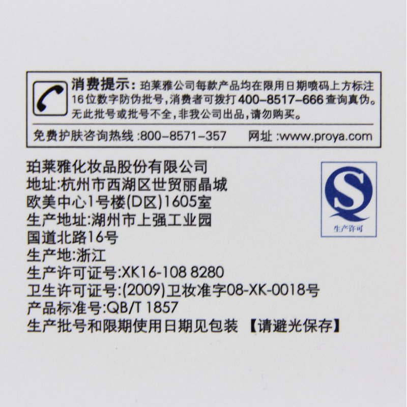 PROYA珀莱雅海洋活能密集保湿眼霜20g 保湿补水 去干纹细纹 淡化黑眼圈泊莱雅 改善眼袋