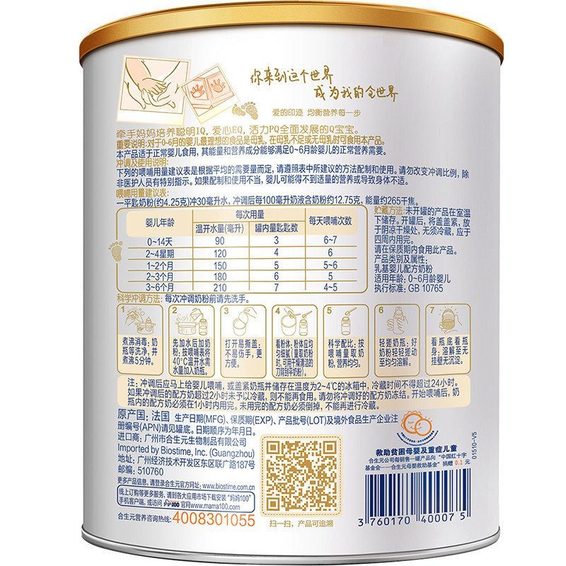 合生元(BIOSTIME)合生元超级金装婴儿配方奶粉400克一阶段