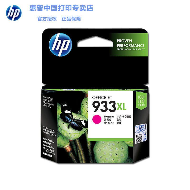 HP932XL HP933xl原装墨盒 hp6100,6600,6700,HP7110,HP7610 HP7612墨盒图片