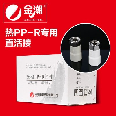 聚材网 金潮PPR专用直活接dn20×1/2 250个/箱