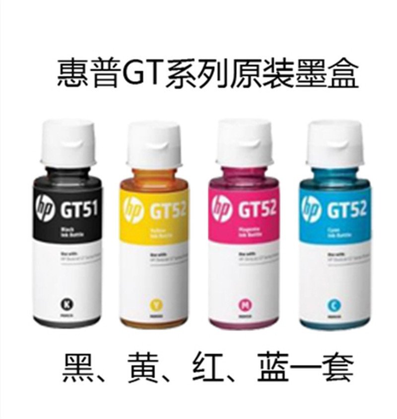 惠普HP GT系列原装墨水 适用HP GT5810/5820 原装正品