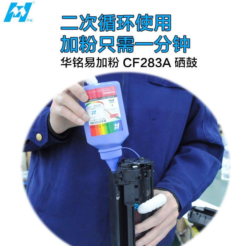 华铭 适用HPCF283A硒鼓易加粉 MFP M125A M126FN/M127FN/M201N/DW/M225DN图片