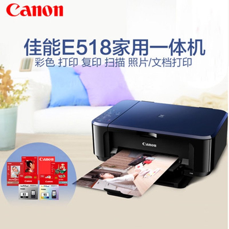 佳能 (Canon) 腾彩 PIXMA E518 彩色喷墨一体机(打印 复印 扫描)家用照片打印复印一体机