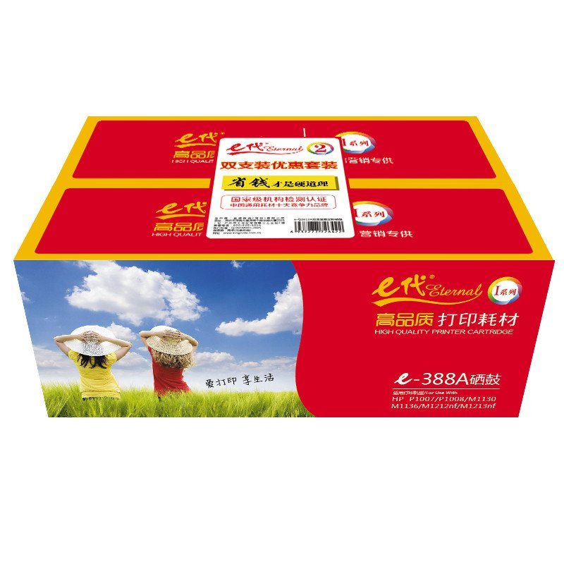 e代 CC388A硒鼓双支装适用惠普HP P1007/P1008/P1106/P1108/M1136/M1213打印耗材