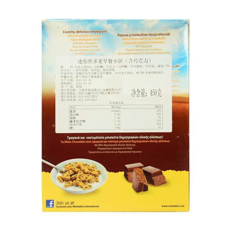 英国进口 维多麦(Weetabix)迷你早餐小饼(含巧克力)(450g)