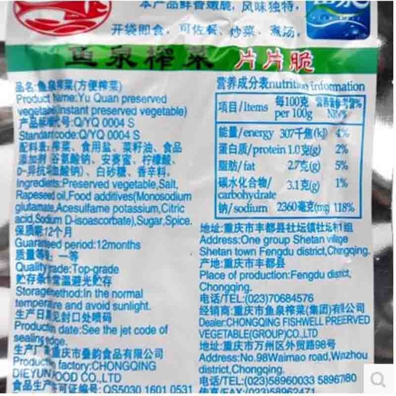 鱼泉片片脆68g 无防腐剂 咸菜下饭