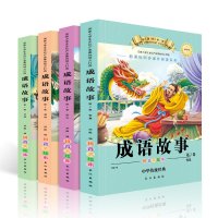 全套4册注音版成语故事大全精选 中华中国成语故事青少儿童读物书籍6-7-10-12-15岁一二三年级课外书