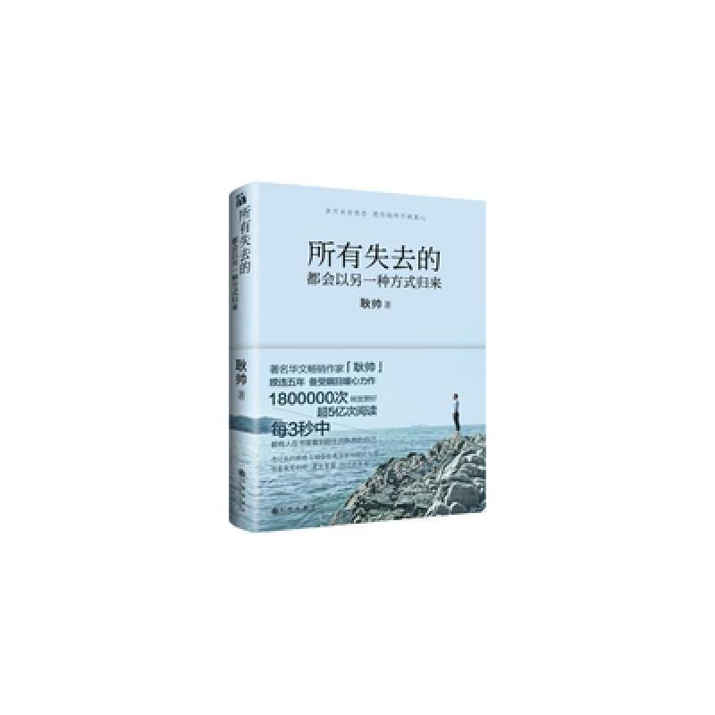 所有失去的都会以另一种方式归来(随书附赠限量珍藏版明信片×精致书签)