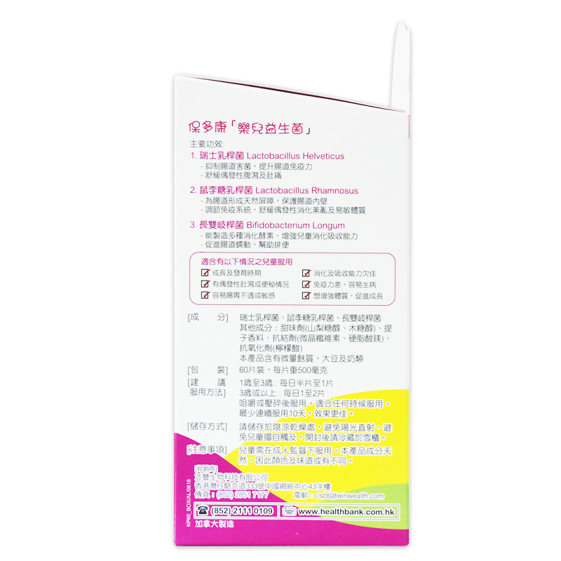 保多康 樂兒益生菌 60片
