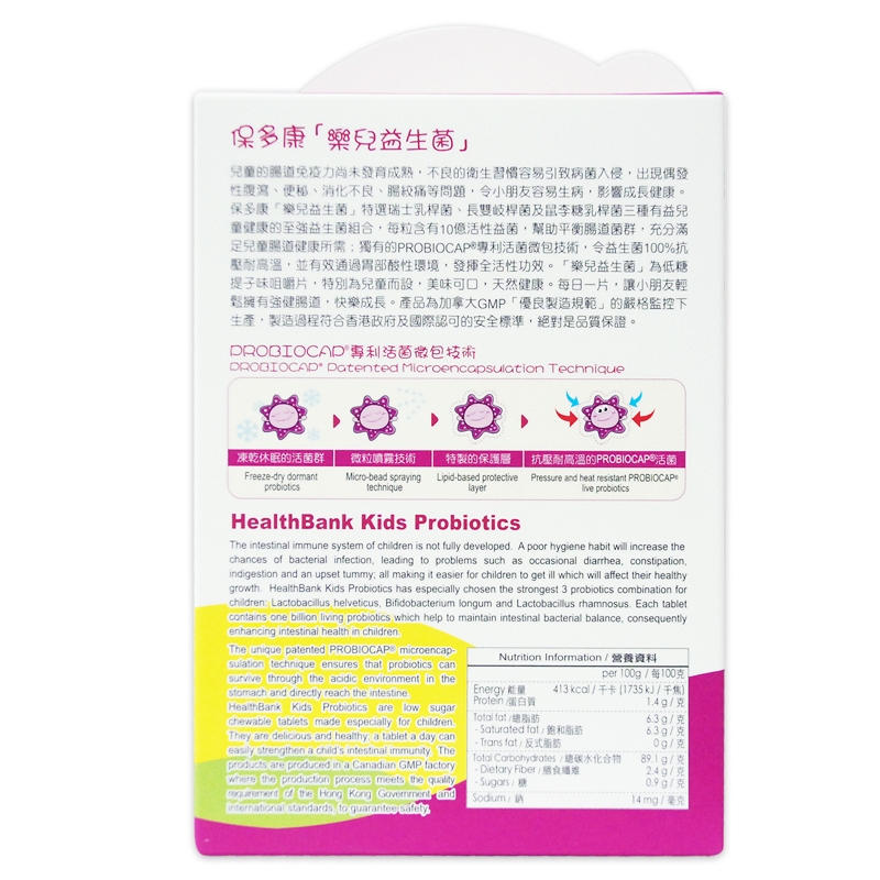 保多康 樂兒益生菌 60片