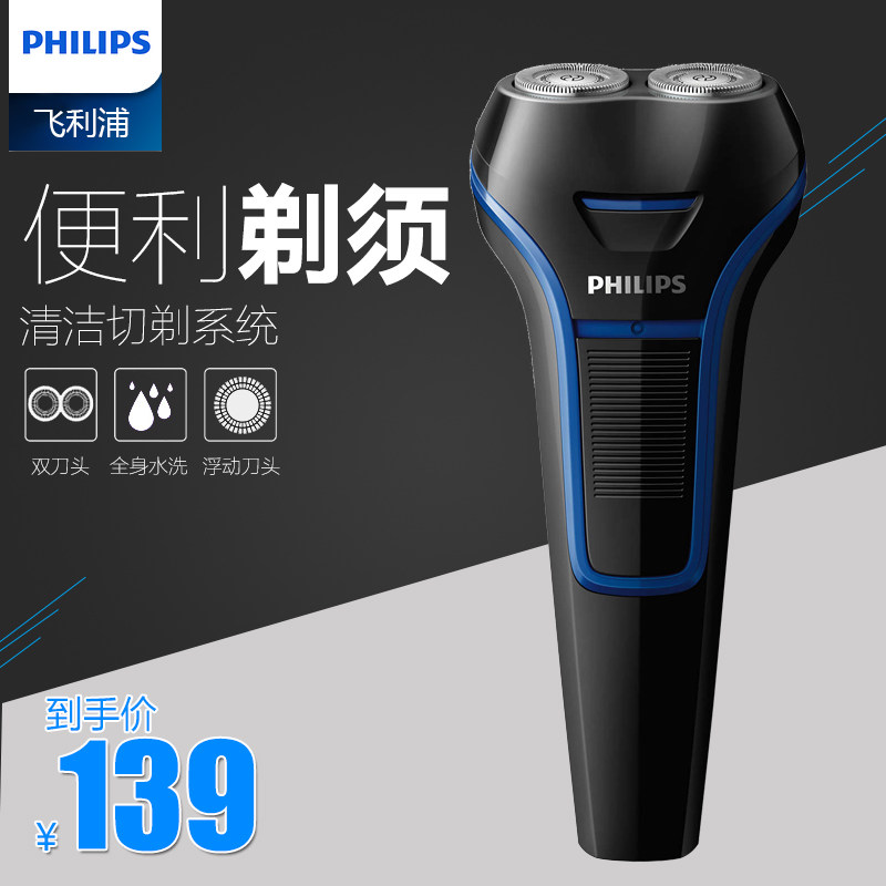 飞利浦(PHILIPS) 电动剃须刀 S100/02 刮胡刀男士胡须刀 全身水洗