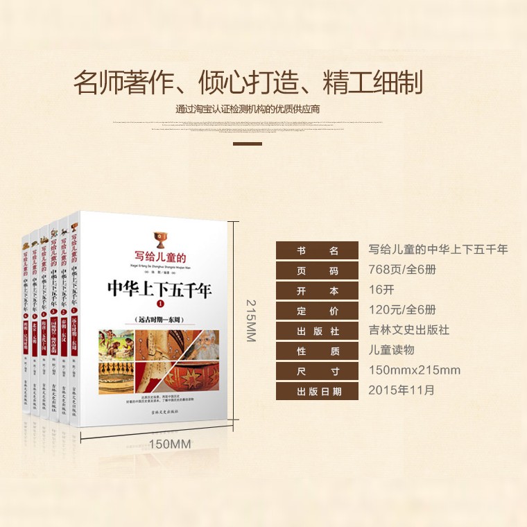 【 正版童书】写给儿童的中华上下五千年（全六册） 中国历史普及读本