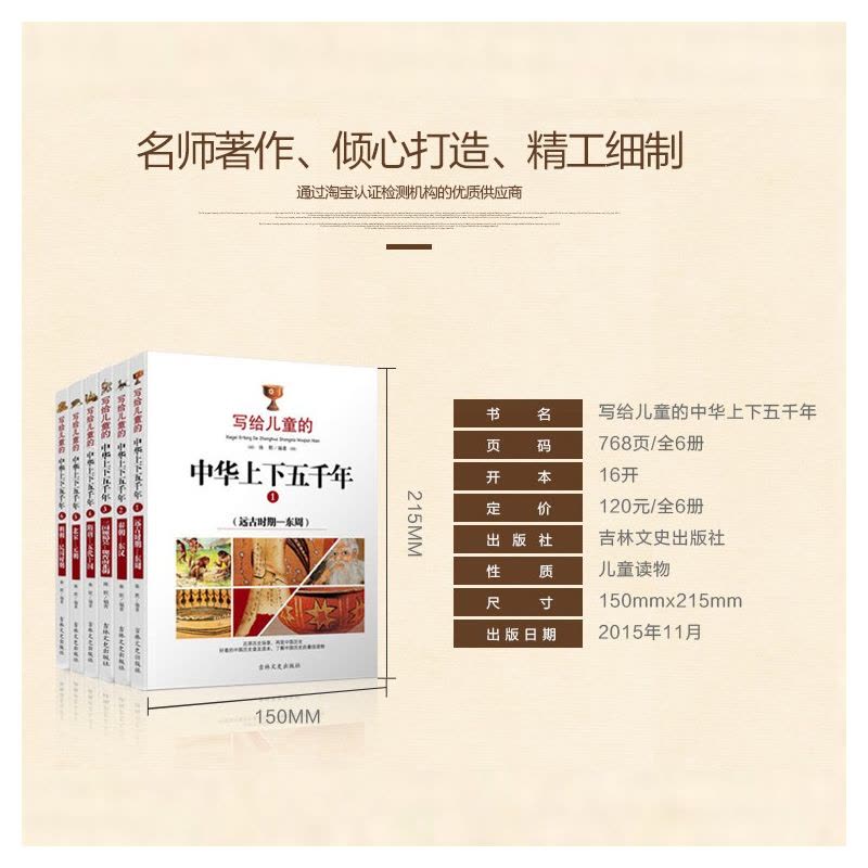 【 正版童书】写给儿童的中华上下五千年（全六册） 中国历史普及读本图片