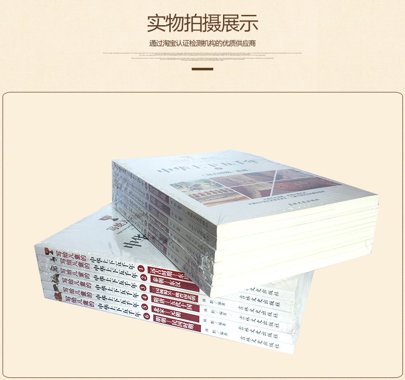 【 正版童书】写给儿童的中华上下五千年（全六册） 中国历史普及读本