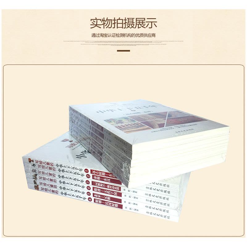 【 正版童书】写给儿童的中华上下五千年（全六册） 中国历史普及读本图片