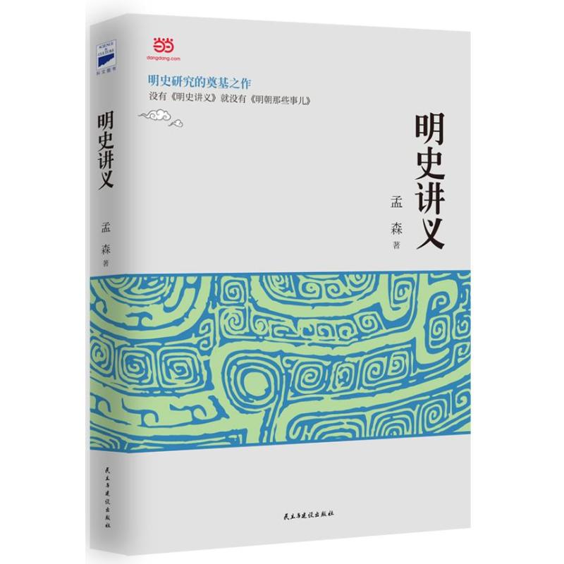 明史讲义——明史研究的奠基之作。