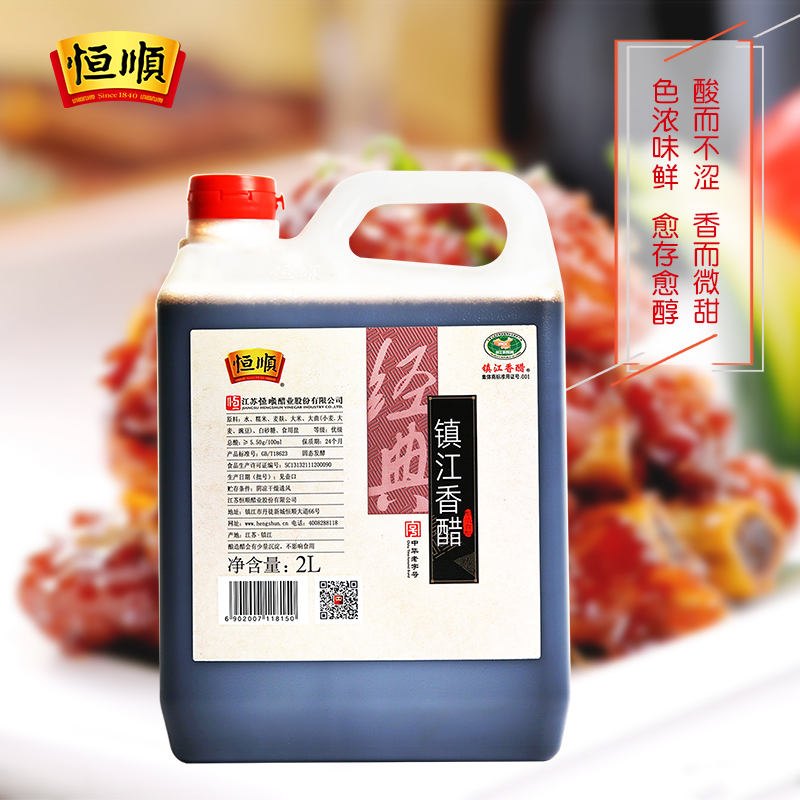 恒顺镇江香醋2000mL 调味品料 蘸食饺子海鲜 酸而不涩 愈香愈存 粮食酿造 镇江特产