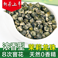 福岗 茉莉龙珠王绿茶茉莉花茶叶浓香型2018新茶250g