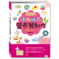 崔玉涛 育儿百科全书4册 新生儿护理+宝宝辅食添加与小儿营养餐制作大全+小儿常见疾病护理