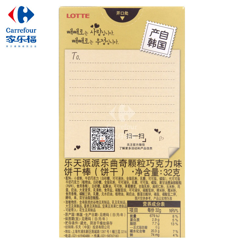 韩国进口 乐天 派派乐曲奇颗粒巧克力味饼干棒32g
