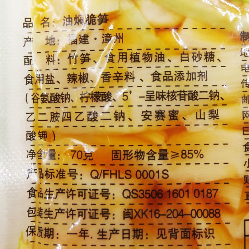 宏绿油焖脆笋微辣70g图片