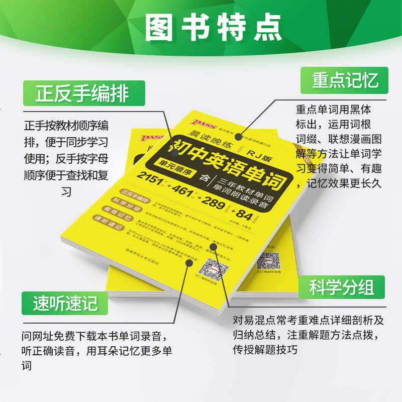 2020初中英语单词(人教版)(32K)/晨读晚练 牛胜玉 著 文教 文轩网图片