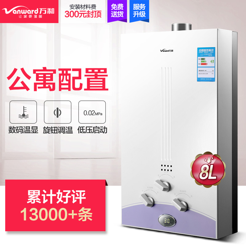 万和(Vanward)8升燃气热水器JSQ16-8B-20 天然气高清大图
