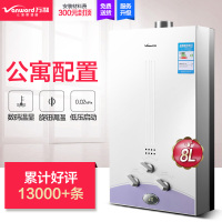万和(Vanward)8升燃气热水器JSQ16-8B-20 天然气