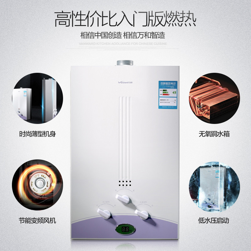 万和(Vanward)8升燃气热水器JSQ16-8B-20 天然气高清大图