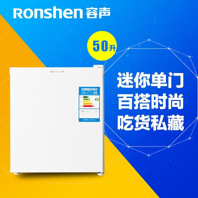 容声(Ronshen) BC-50F 50升 单门 实用制冰室 精巧单门冰箱 (珍珠白)