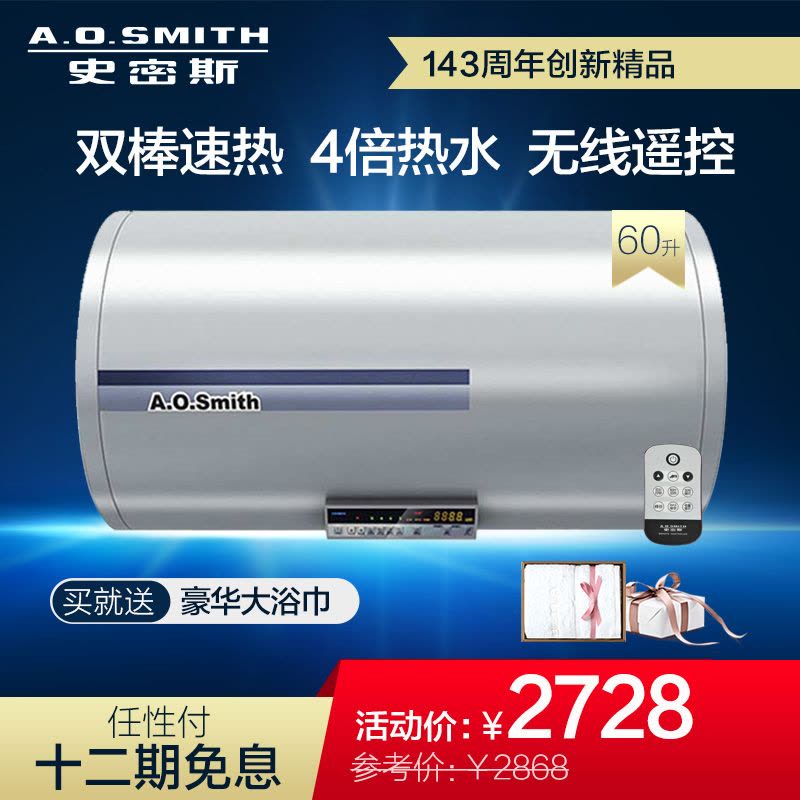 AO史密斯 60升电热水器 CEWH-60PEZ5 双棒速热 4倍增容 无线遥控图片