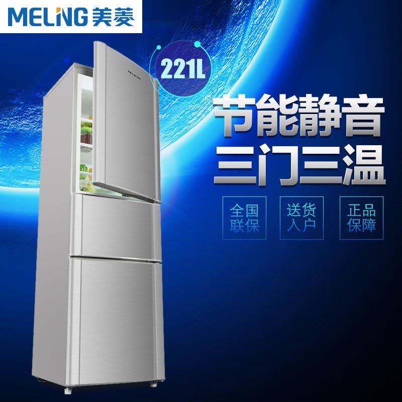 美菱(MELING) BCD-221CHC 221升 一级节能 静音 三门冰箱 中门软冷冻(银色)图片