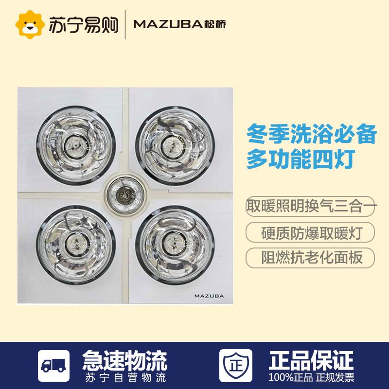 MAZUBA/松桥取暖浴霸CL-12A01 传统吸顶式 灯暖 硬质防爆取暖灯图片