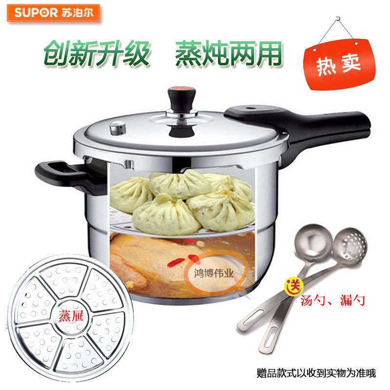 苏泊尔银河星不锈钢压力锅YS22E