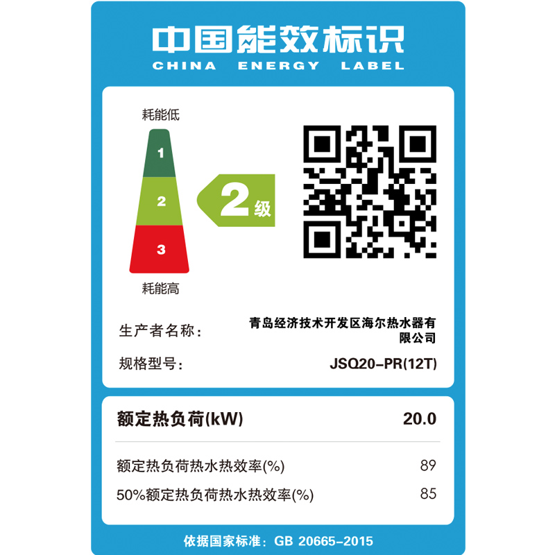 海尔燃气热水器JSQ20-PR(12T)高清大图