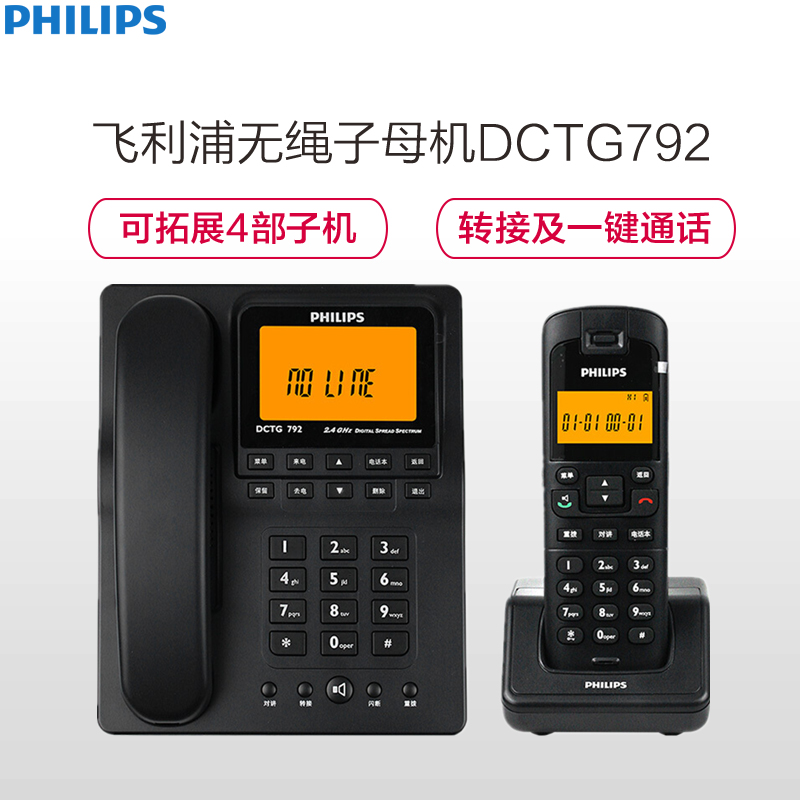 飞利浦(PHILIPS) DCTG792 数字无绳电话机 来电显示/子母机/家用座机/商务办公/老人电话机 (蓝色)高清大图