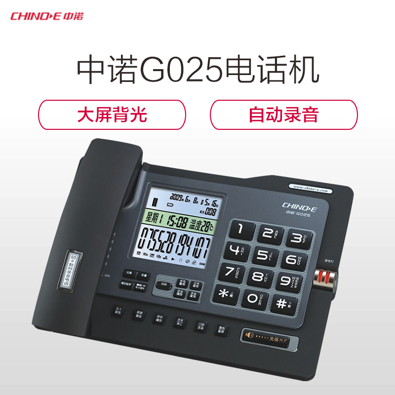 中诺电话机G025(雅士黑)