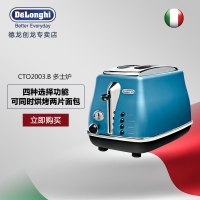 意大利Delonghi/德龙 CTO2003多士炉 早餐烤面包机吐司机
