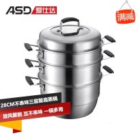 爱仕达不串味三层复底蒸锅QS1528 送煎锅GT8226ZWG